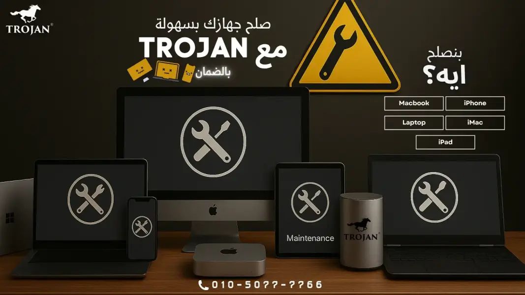 صلح جهازك بسهولة